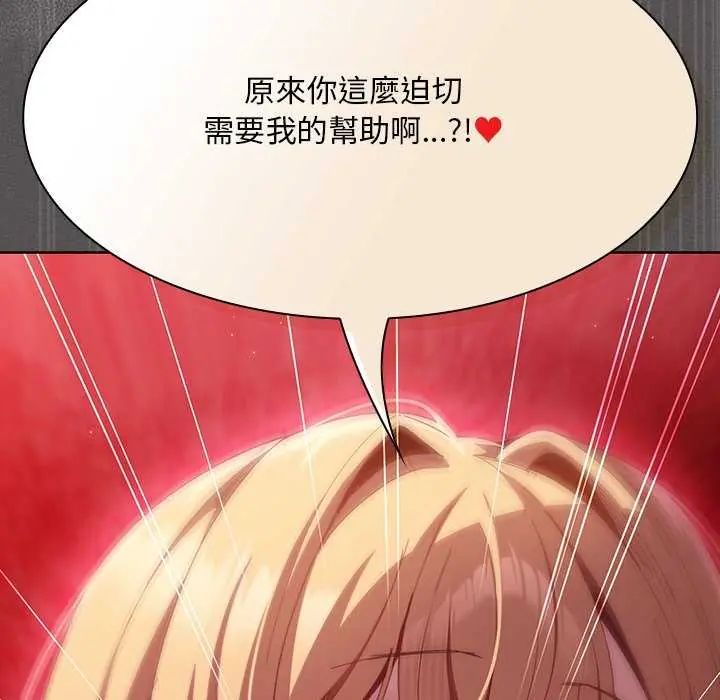 神圣陷阱第46話