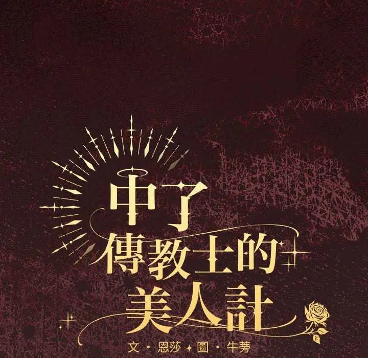 神圣陷阱第46話