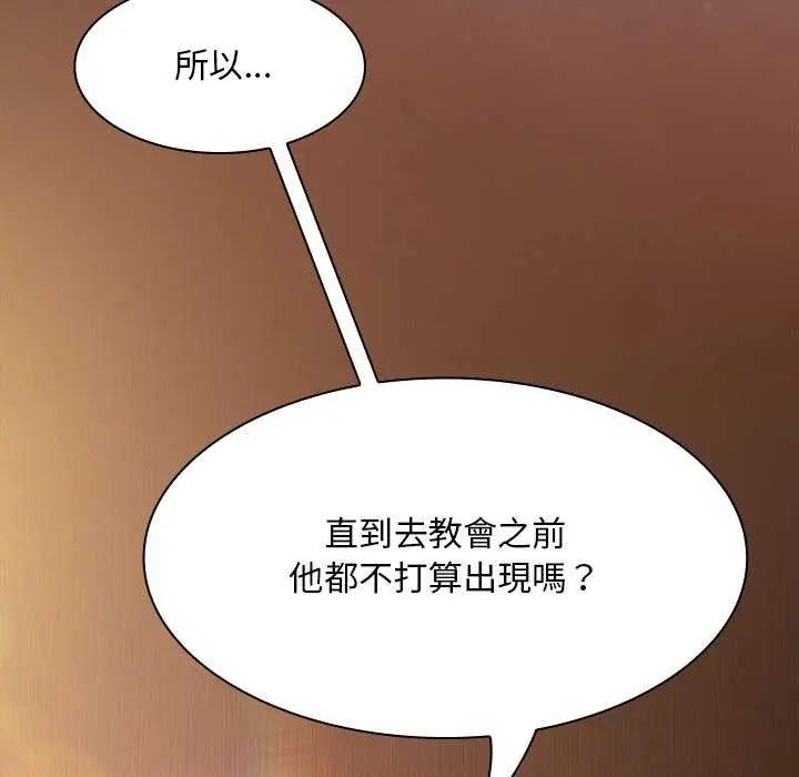 神圣陷阱第46話
