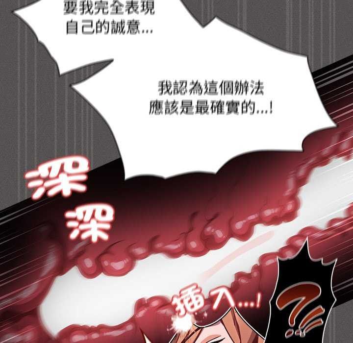 神圣陷阱第46話