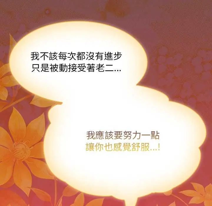 神圣陷阱第46話