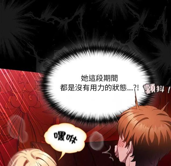 神圣陷阱第46話