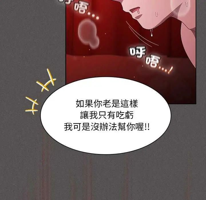 神圣陷阱第46話