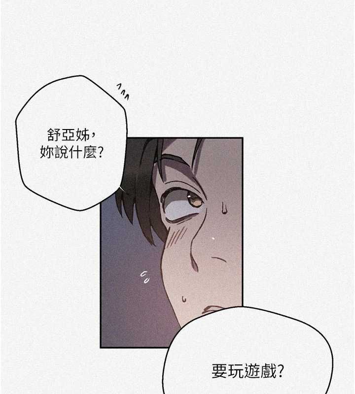 秘密教学第315話-矇著眼更刺激了!