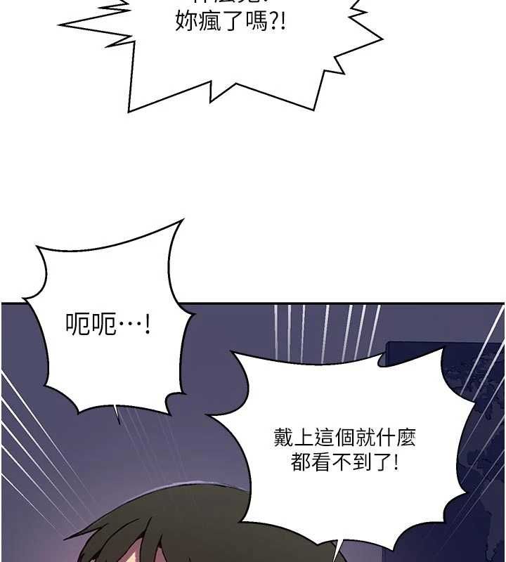 秘密教学第315話-矇著眼更刺激了!
