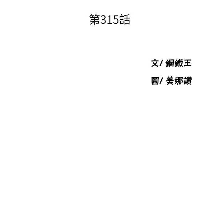 秘密教学第315話-矇著眼更刺激了!