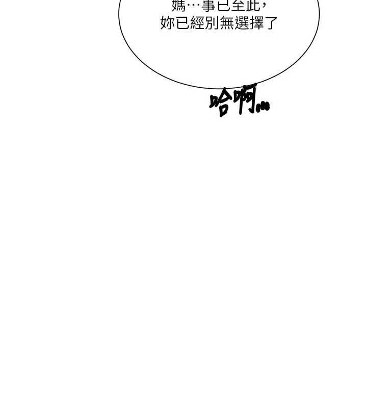 秘密教学第315話-矇著眼更刺激了!