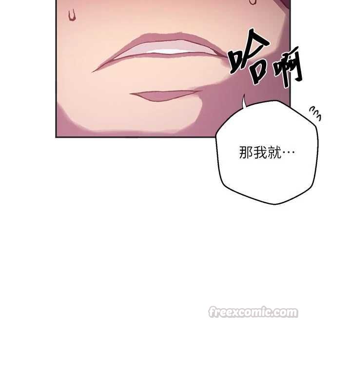 秘密教学第315話-矇著眼更刺激了!