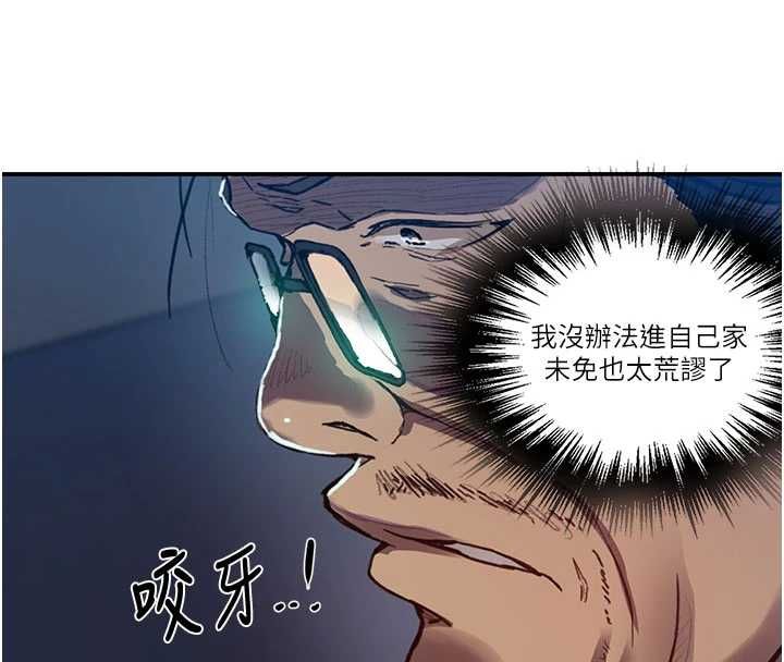 秘密教学第315話-矇著眼更刺激了!