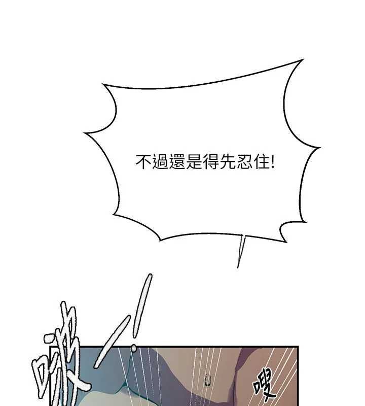秘密教学第315話-矇著眼更刺激了!
