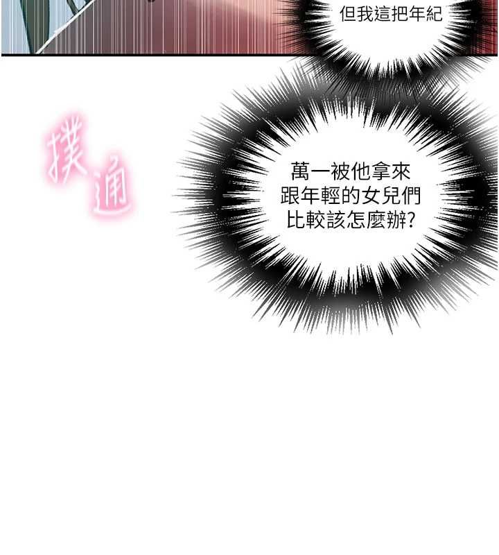 秘密教学第315話-矇著眼更刺激了!