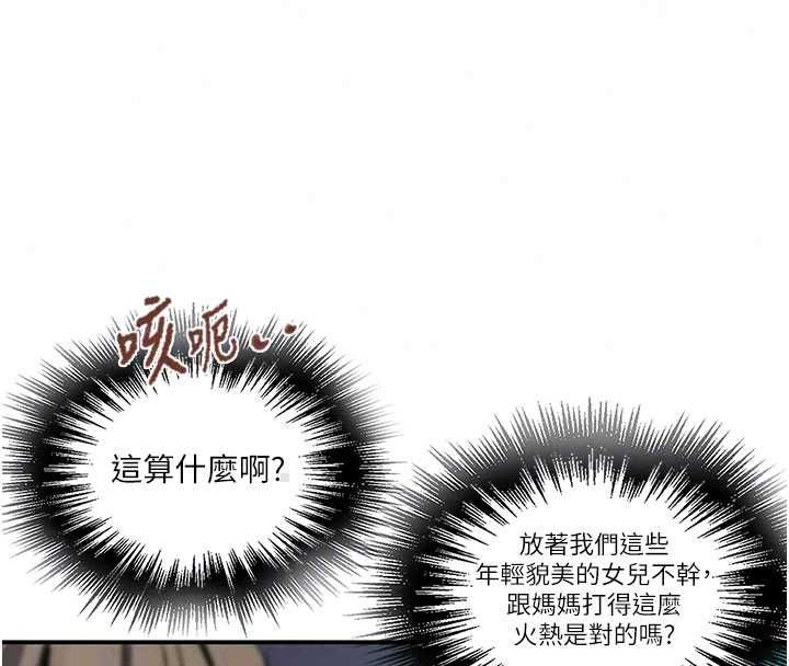 秘密教学第315話-矇著眼更刺激了!