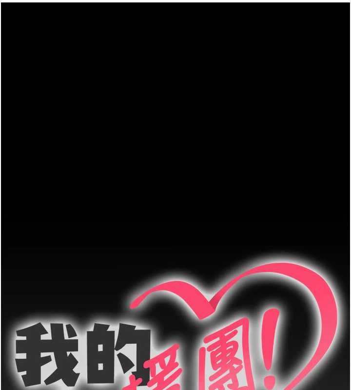 我的in援团第8話-射進恩妮的小穴&hearts;