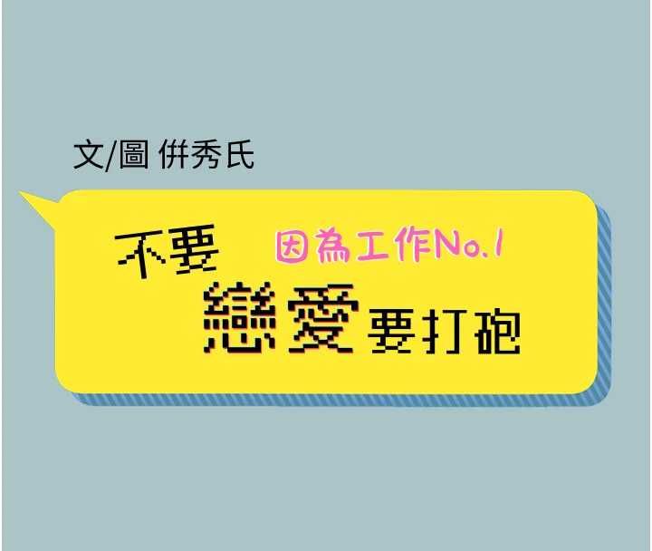 不要恋爱要打炮第53話-你能滿足女同嗎?
