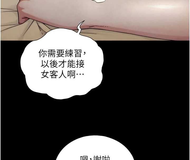 与生巨来第34話-按摩的最高境界