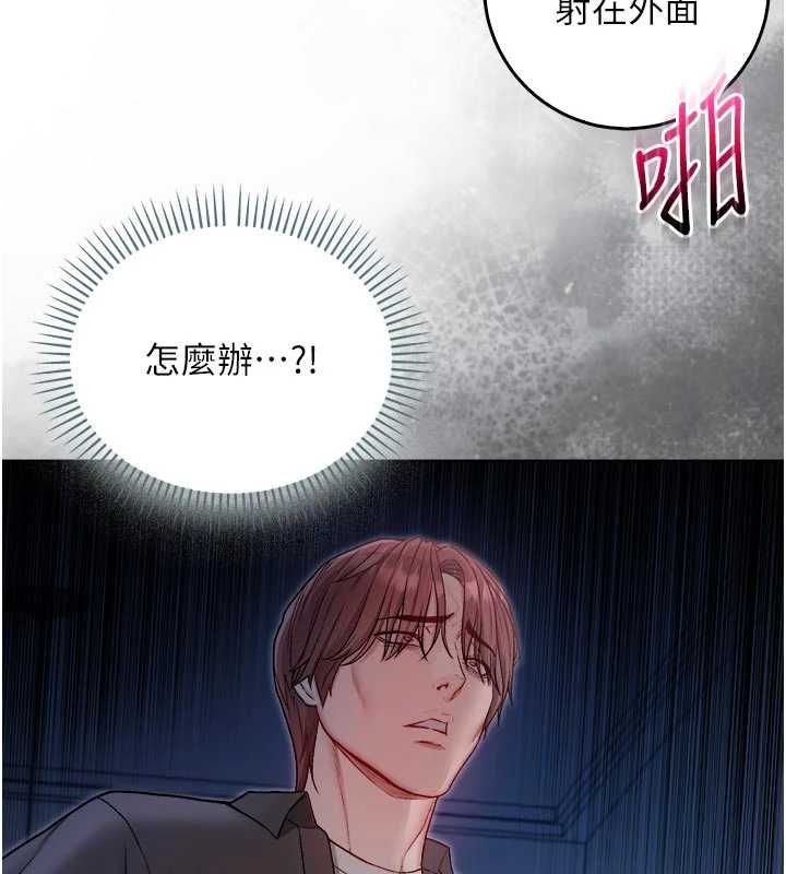 不纯吸血鬼第27話-我還是喜歡和他做愛