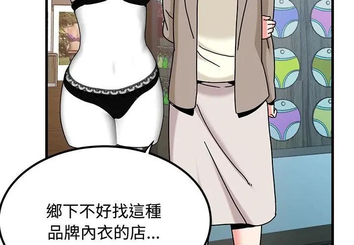 发小碰不得第128話