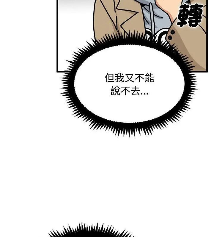 发小碰不得第128話