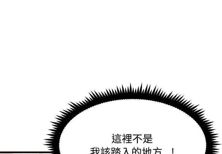 发小碰不得第128話