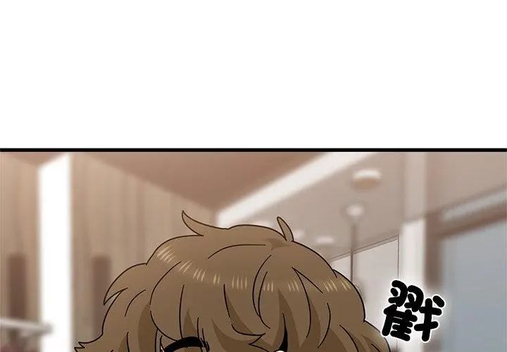 发小碰不得第128話
