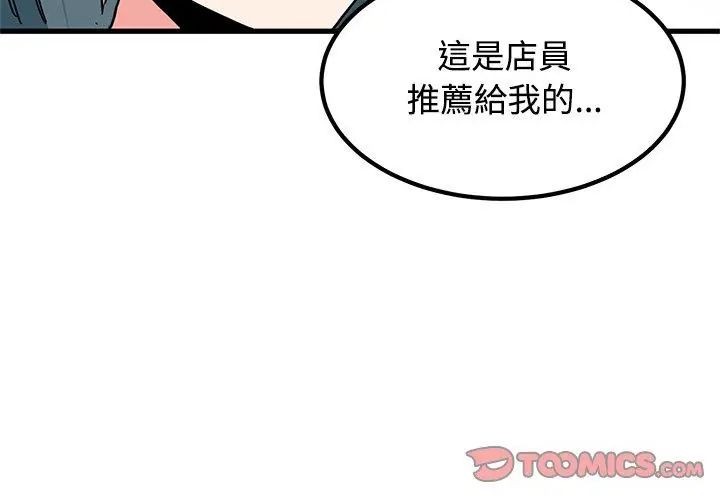 发小碰不得第128話