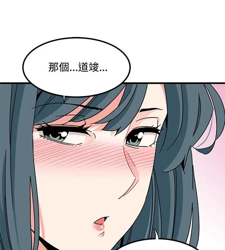 发小碰不得第128話