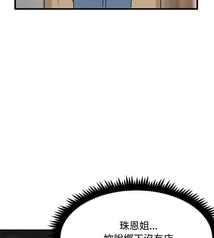 发小碰不得第128話