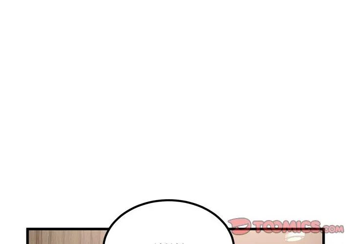 发小碰不得第128話