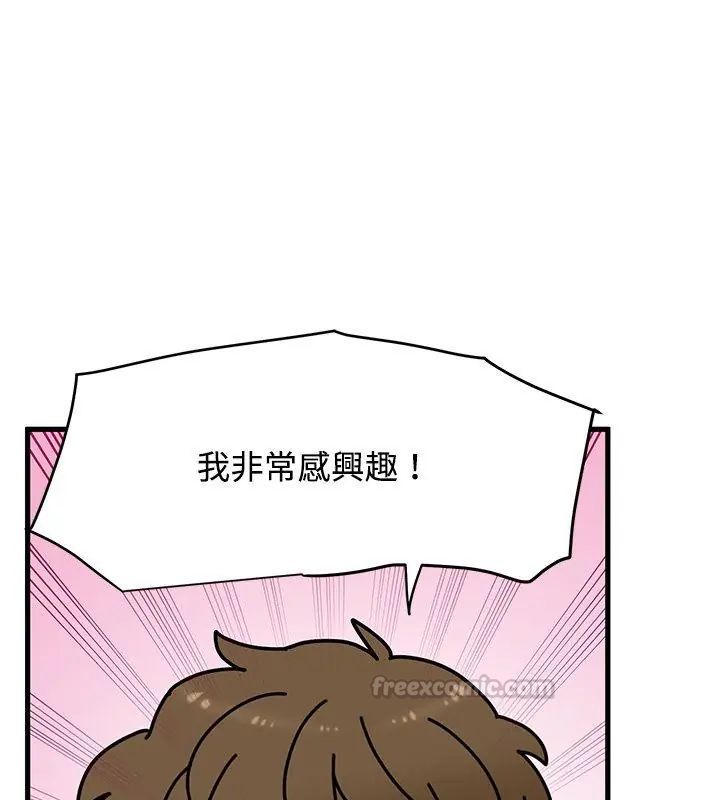 发小碰不得第128話