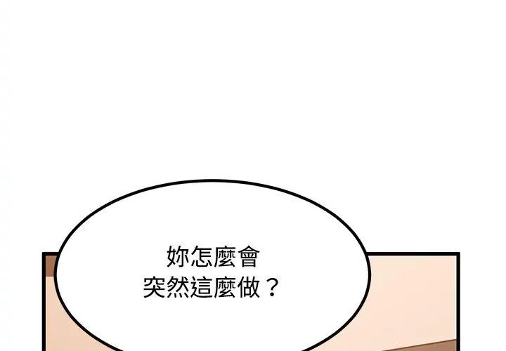 发小碰不得第128話