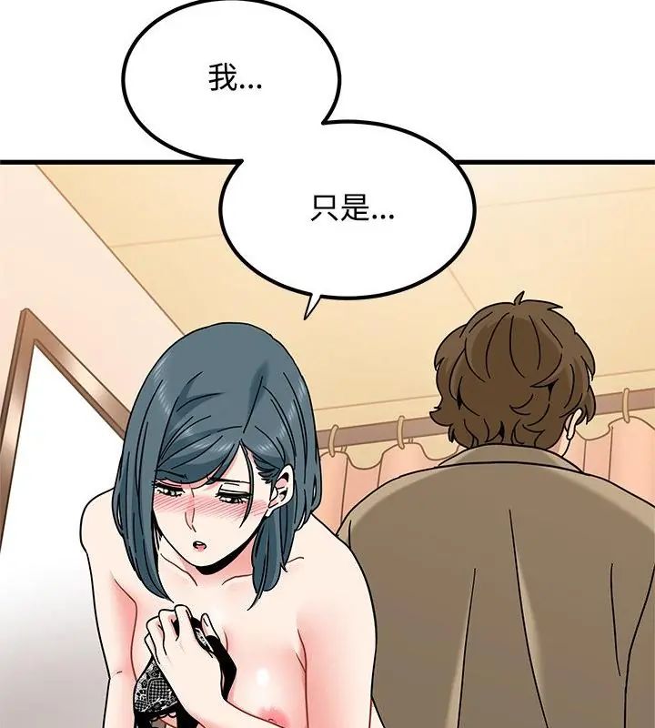 发小碰不得第128話