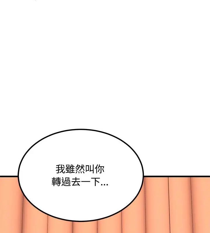 发小碰不得第128話