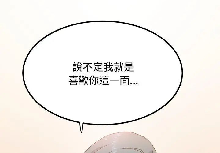 发小碰不得第128話