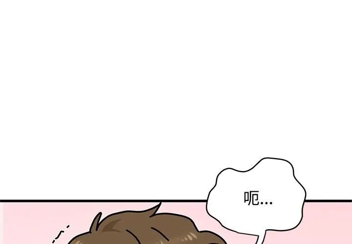 发小碰不得第128話