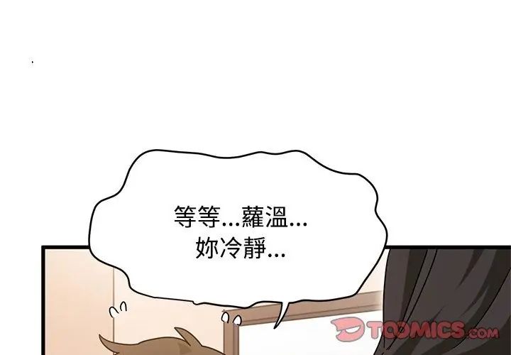 发小碰不得第128話