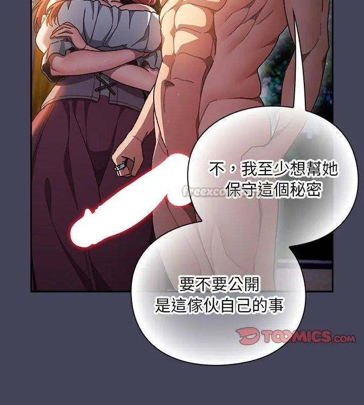 男人稀缺的异世界第45話