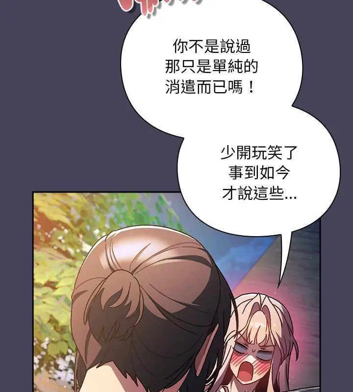 男人稀缺的异世界第45話