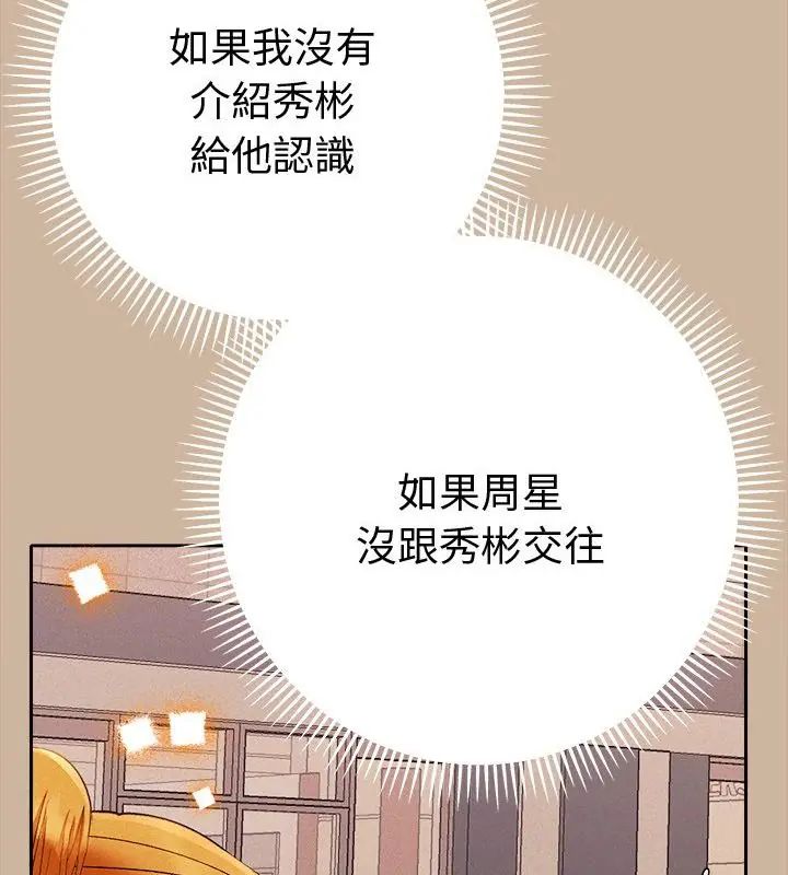 她们教会我的事第42話