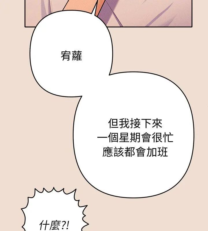 她们教会我的事第42話