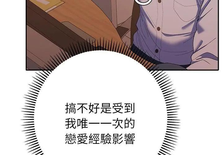 她们教会我的事第42話