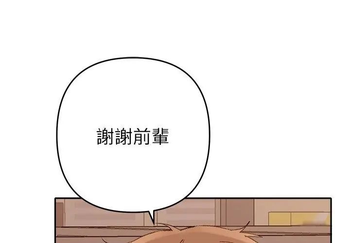 她們教會我的事第42話