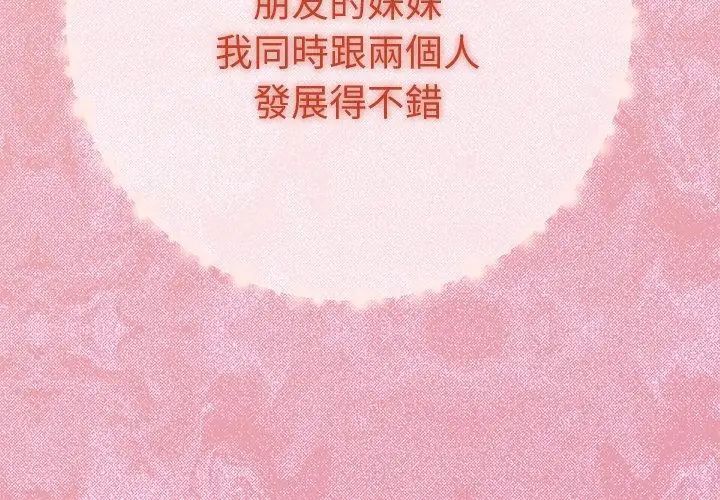 她们教会我的事第42話