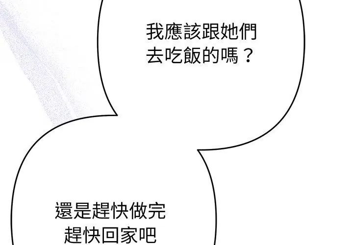 她们教会我的事第42話