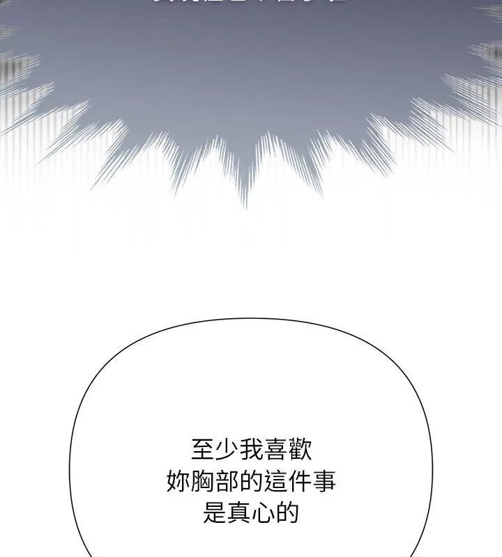 野兽的王国第33話
