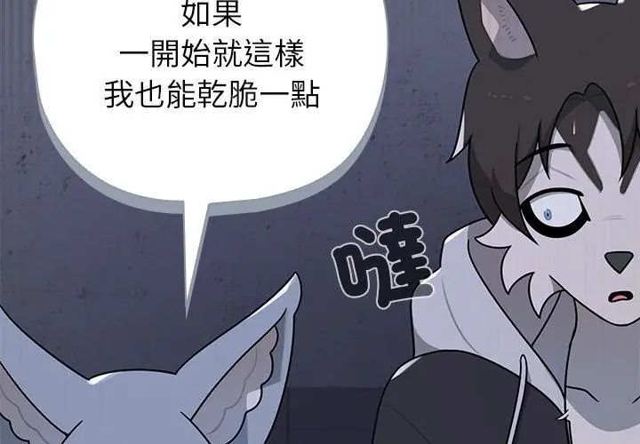 野獸的王國第33話