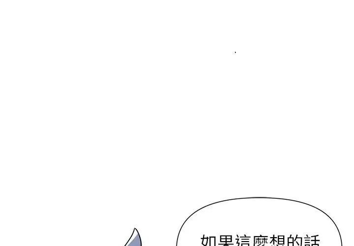 野獸的王國第33話