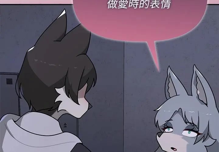 野獸的王國第33話