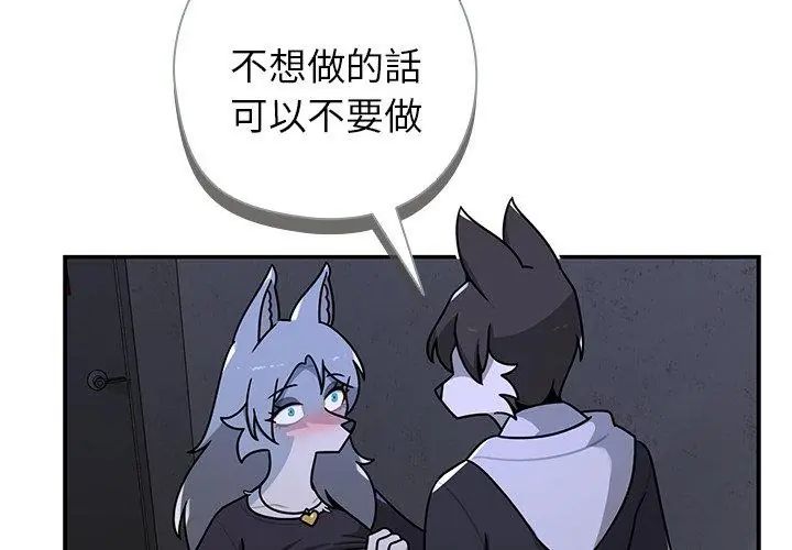 野獸的王國第33話