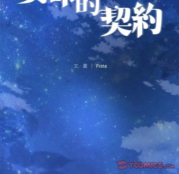 契约的代价第34話