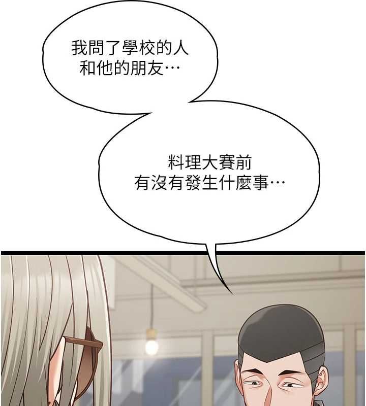 女友不能说的事第23話-兒子和他女友的祕密